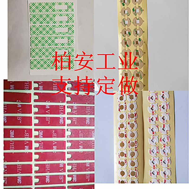 3M双面胶加工