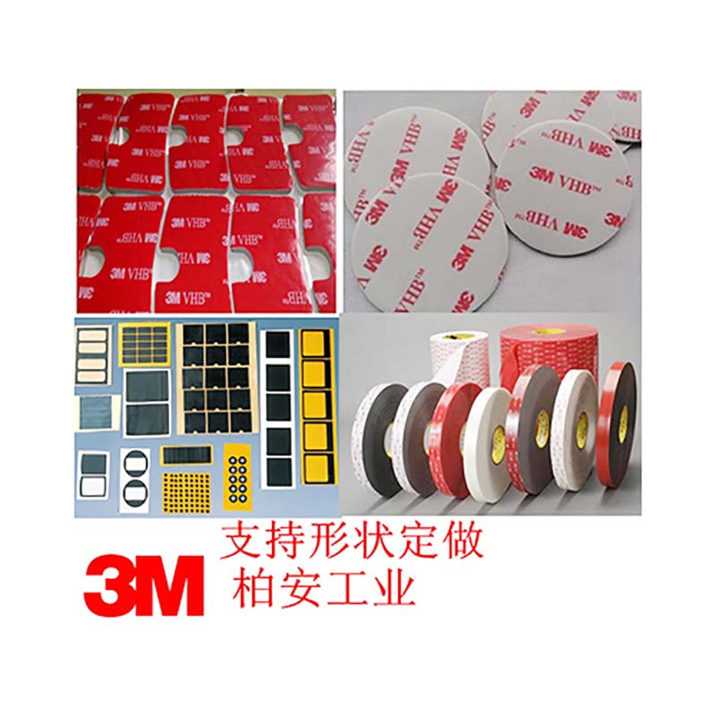 3M双面胶定制加工