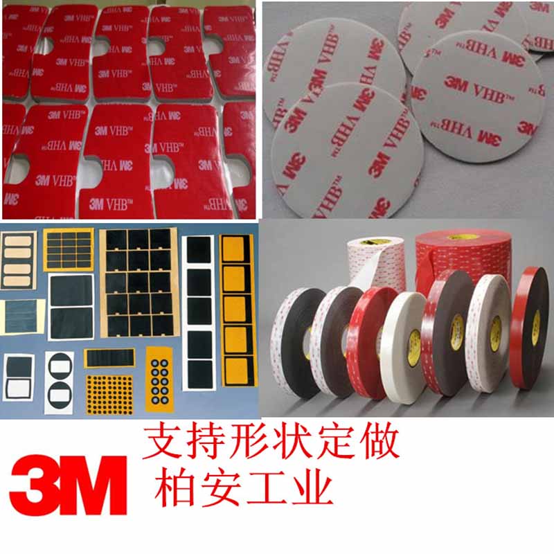 泡棉双面胶，3M4920双面胶
