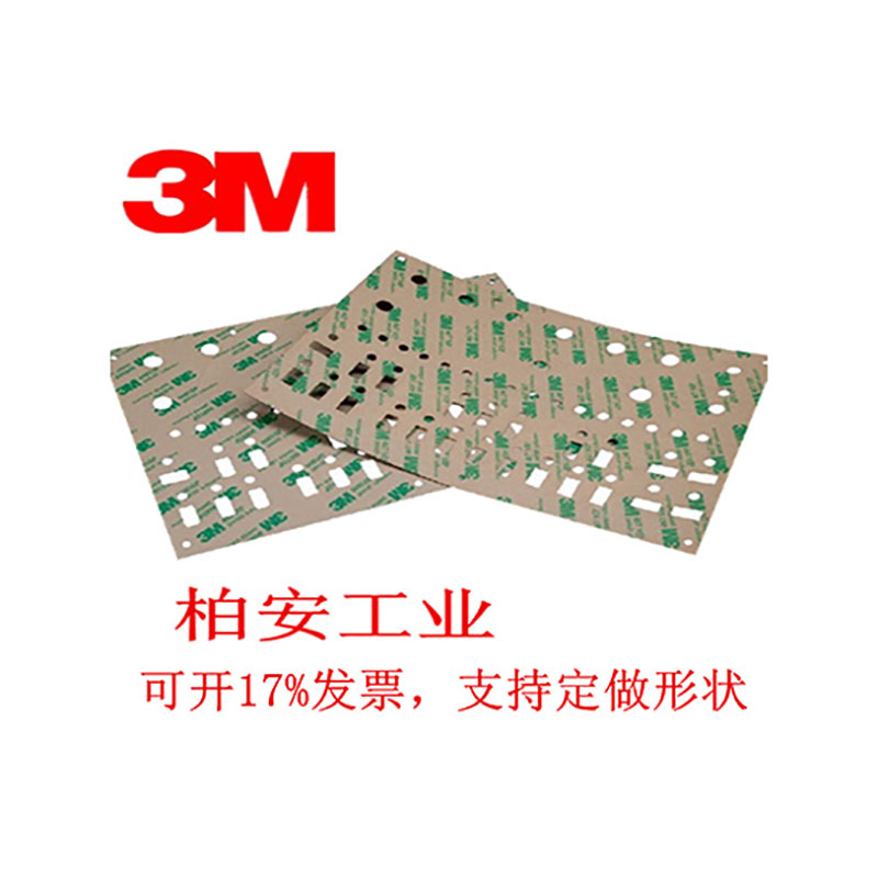 3M双面胶定制生产